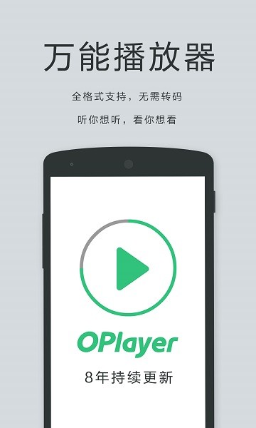 oplayer已付费解锁版截图1