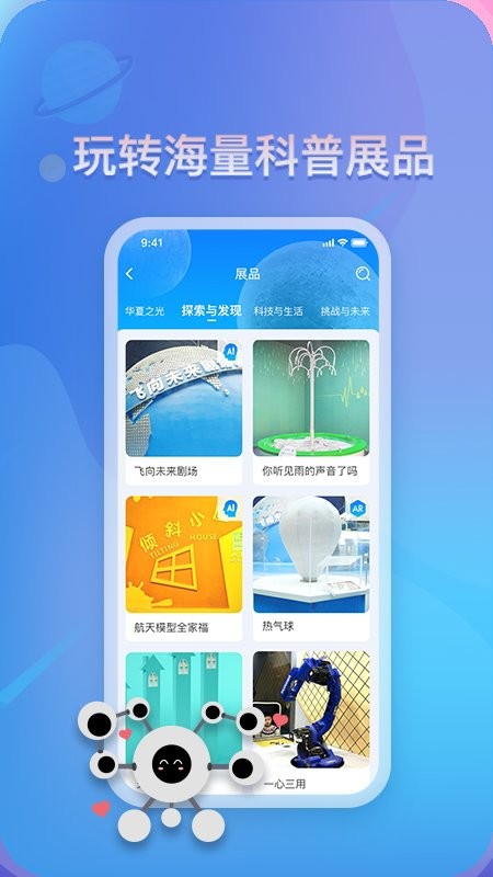 掌上科技馆app截图1