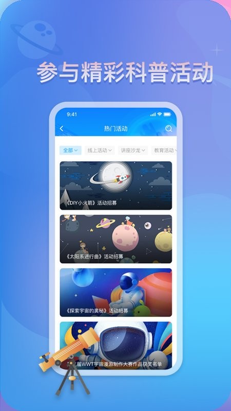 掌上科技馆app截图3