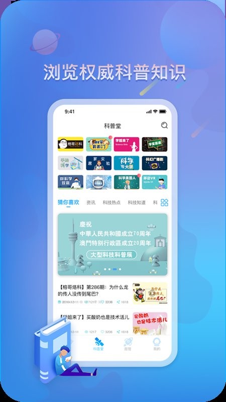 掌上科技馆app截图4