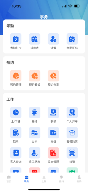 旺点员工版