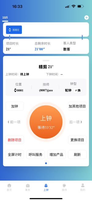 旺点员工最新版本截图1
