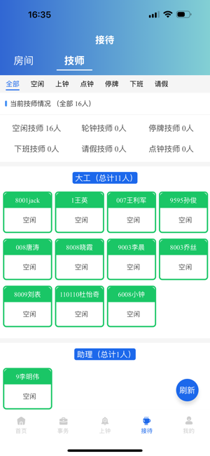 旺点员工最新版本截图3