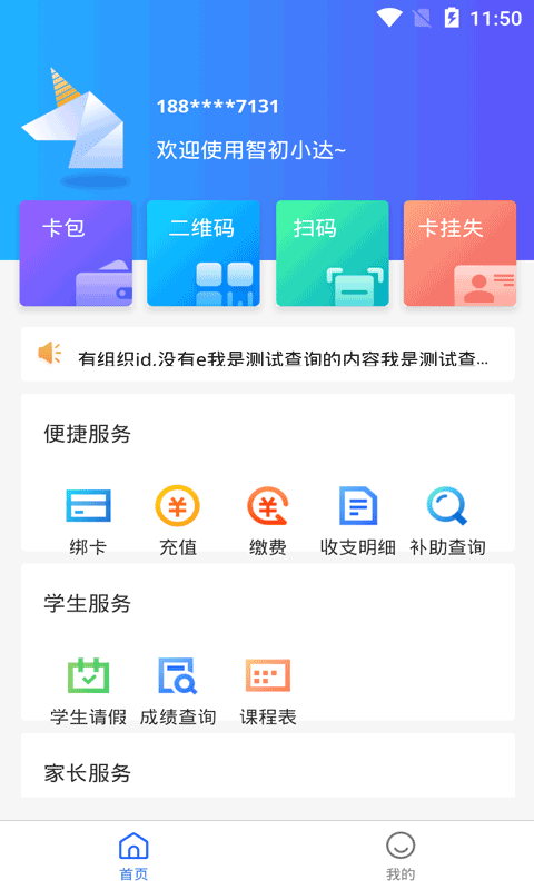 智初小达小程序截图1