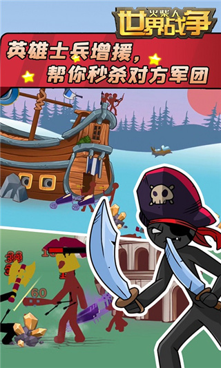 火柴人世界战争中文版截图3