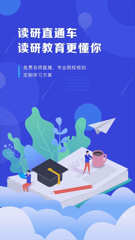 读研网官方版截图1