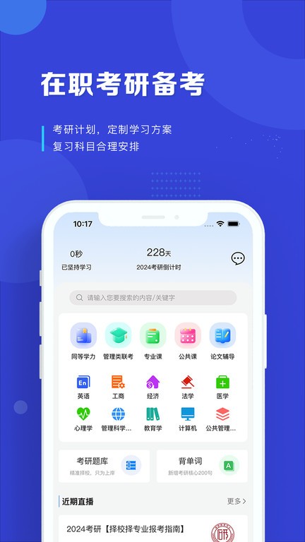 读研网官方版截图2