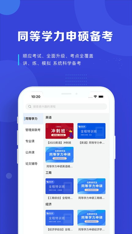 读研网官方版截图3