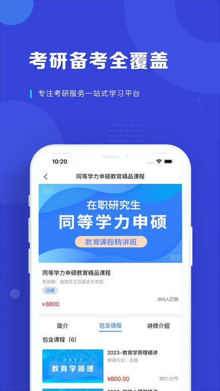 读研网官方版截图4