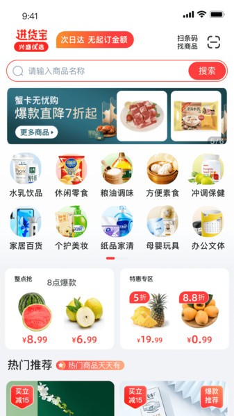 兴盛进货宝app截图3