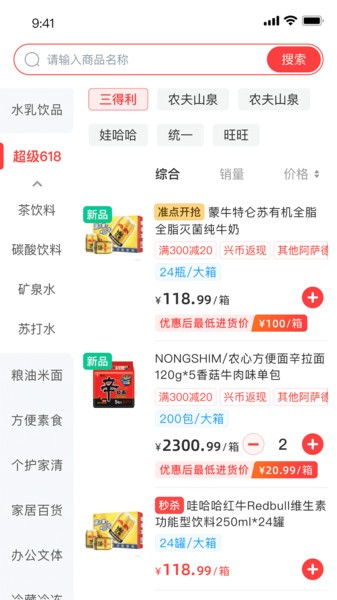 兴盛进货宝app截图4