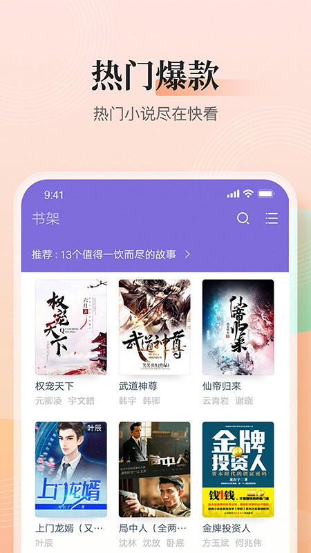点众快看小说网截图1