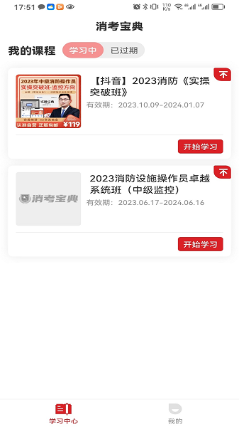 消考宝典app截图1