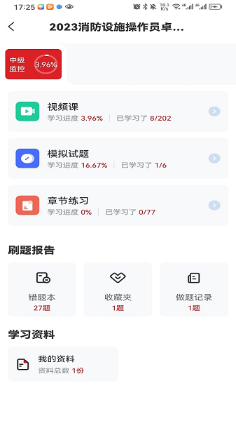 消考宝典app截图2