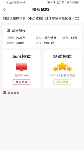 消考宝典app截图4