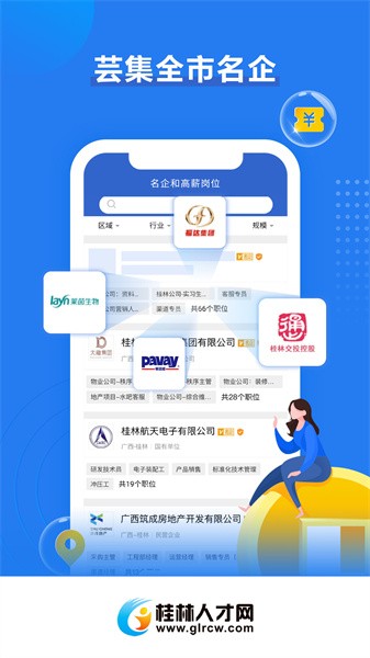 桂林人才网app截图1