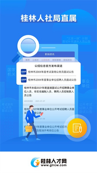 桂林人才网app截图3