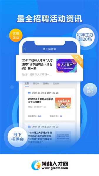 桂林人才网app截图4