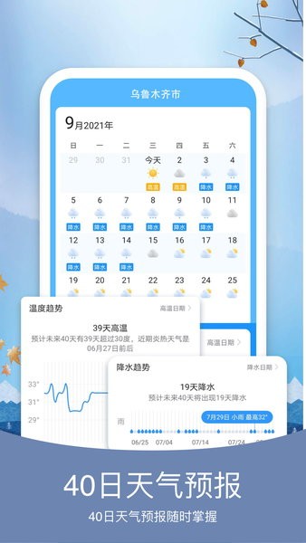简洁天气预报软件截图2