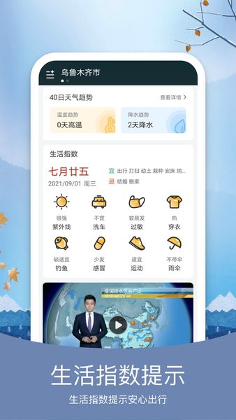 简洁天气预报软件截图3
