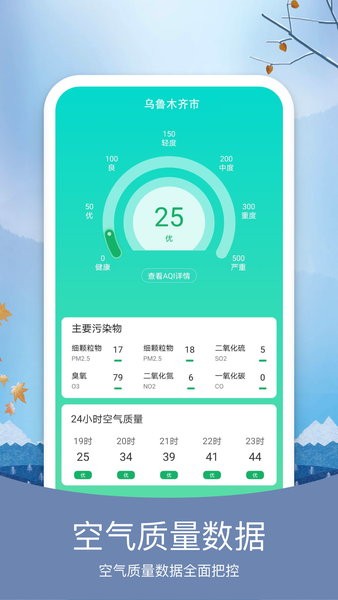 简洁天气预报软件截图4