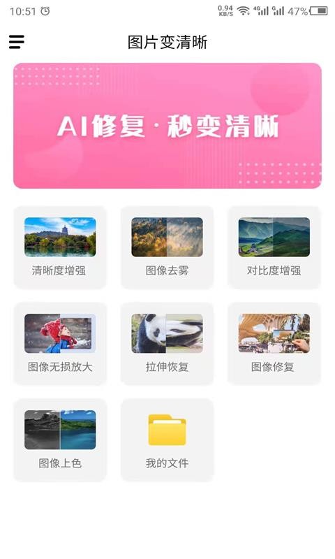 图片变清晰手机软件截图1