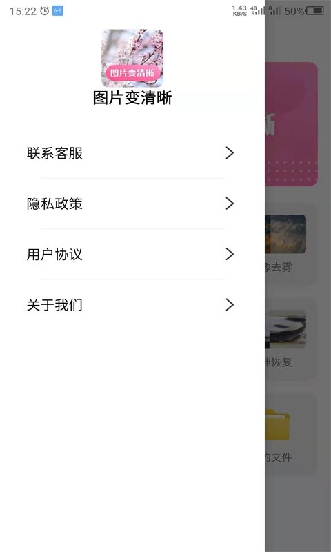图片变清晰手机软件截图3