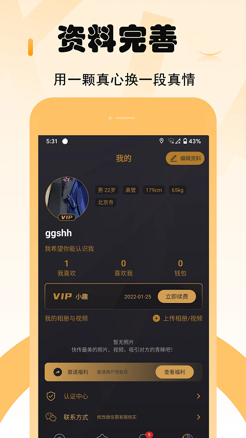 小圈交友app截图3