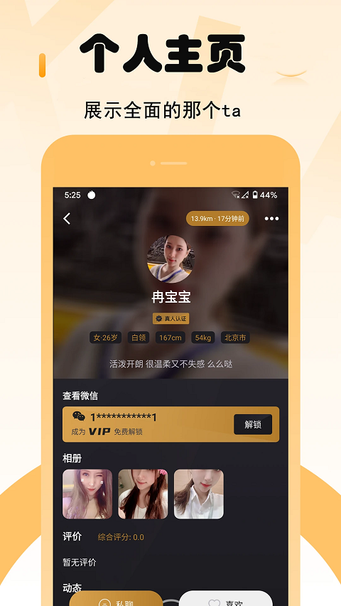 小圈交友app截图4