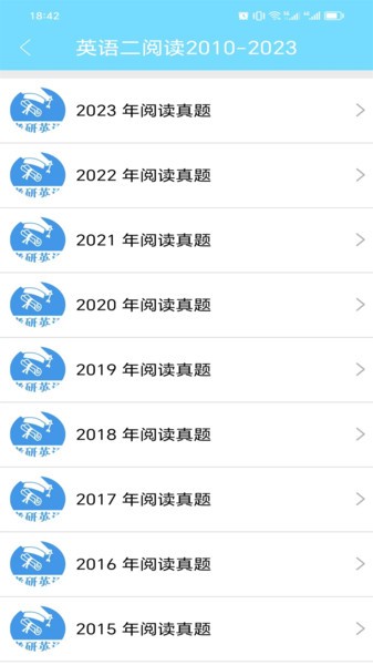 考研英语真题app