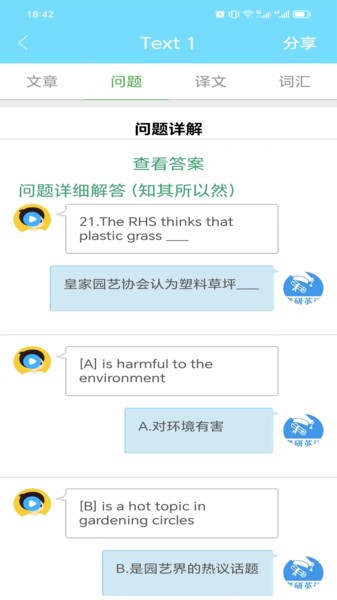 考研英语真题电子版截图1
