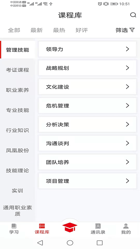 华企在线商学院截图1