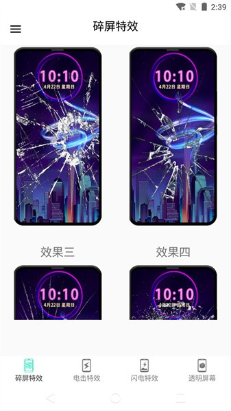 秀秀电击屏幕软件截图1