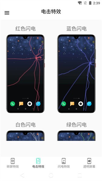 秀秀电击屏幕软件截图2