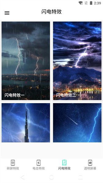 秀秀电击屏幕软件截图3