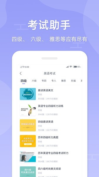 伴学英语听力app