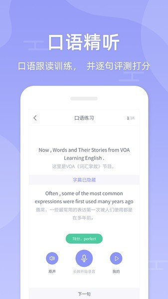伴学英语听力软件截图1