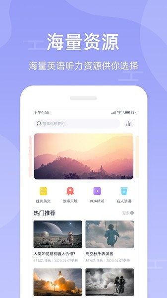 伴学英语听力软件截图2