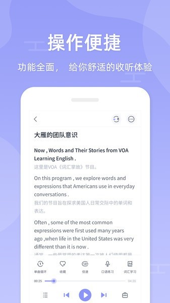 伴学英语听力软件截图3
