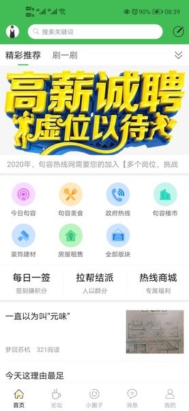 句容热线app截图1
