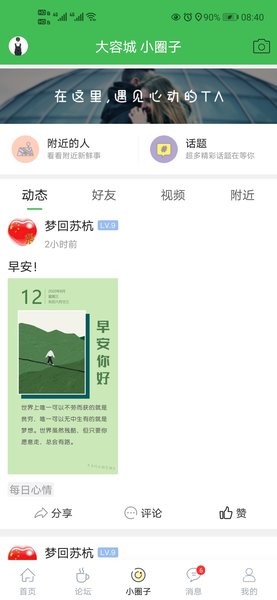 句容热线app截图4