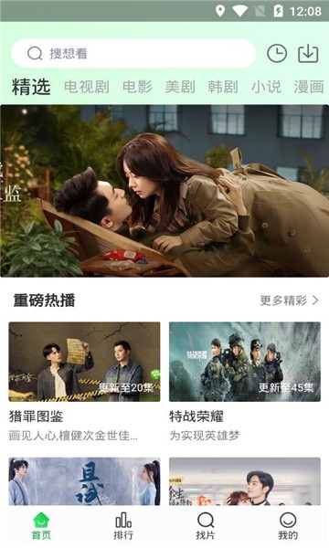 蜂鸟追剧官方正版截图2