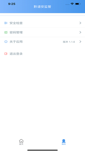 黔道安道路运输安全教育截图2