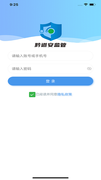 黔道安道路运输安全教育截图3