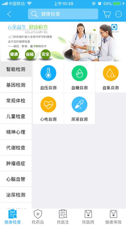 云朵益生截图1