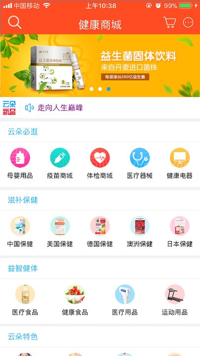 云朵益生截图2