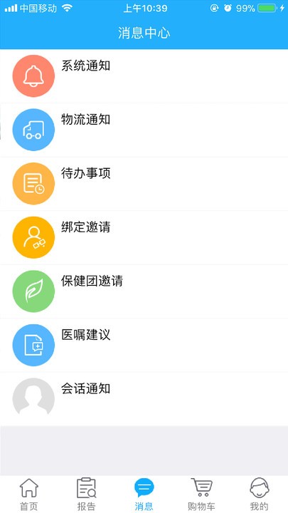 云朵益生截图3