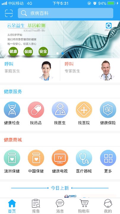 云朵益生截图4