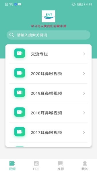 耳鼻喉资讯新版本截图1