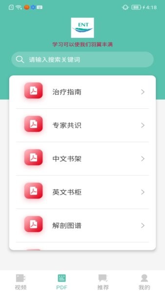 耳鼻喉资讯新版本截图2